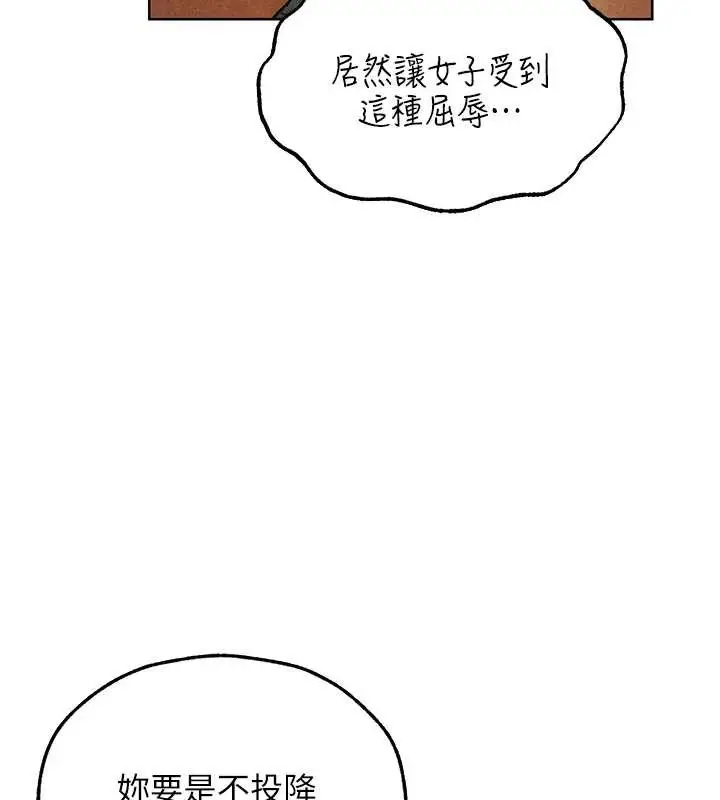 漫画《异界猎妻人》第102话第145张图