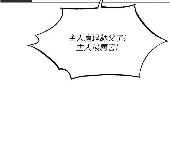 漫画《异界猎妻人》第102话第152张图