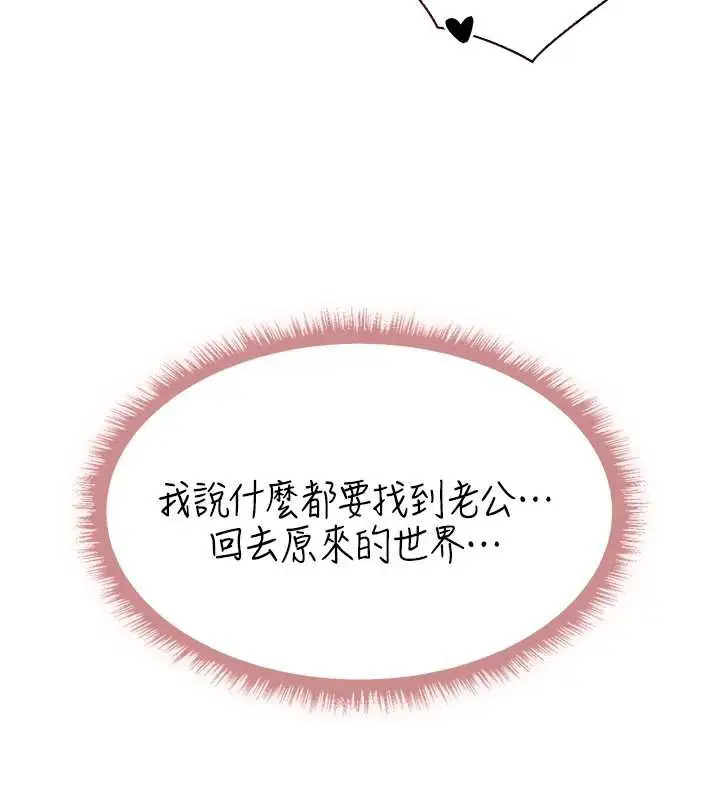 漫画《异界猎妻人》第102话第162张图