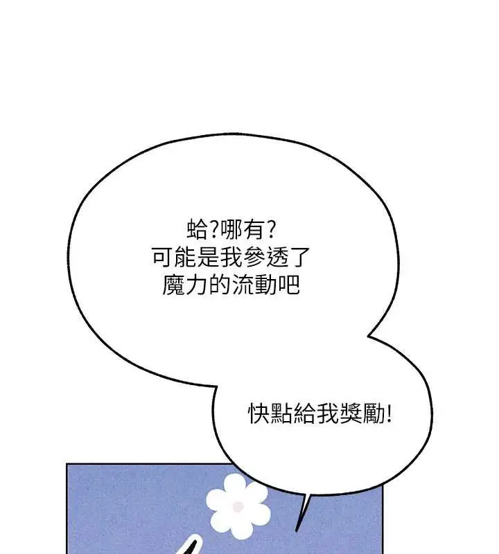 漫画《异界猎妻人》第102话第26张图