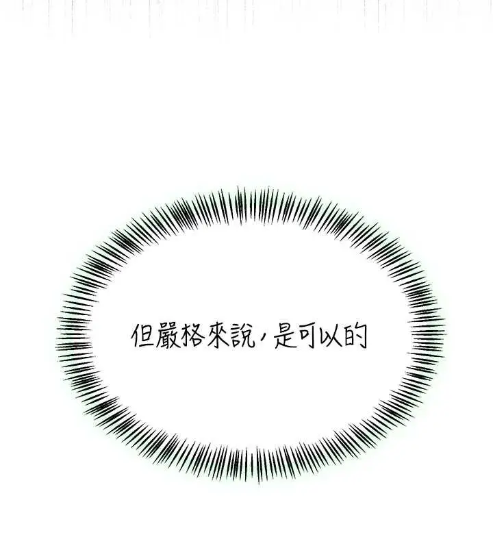 漫画《异界猎妻人》第102话第59张图