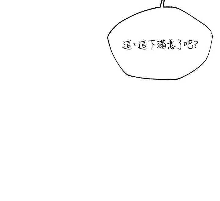 漫画《异界猎妻人》第102话第68张图