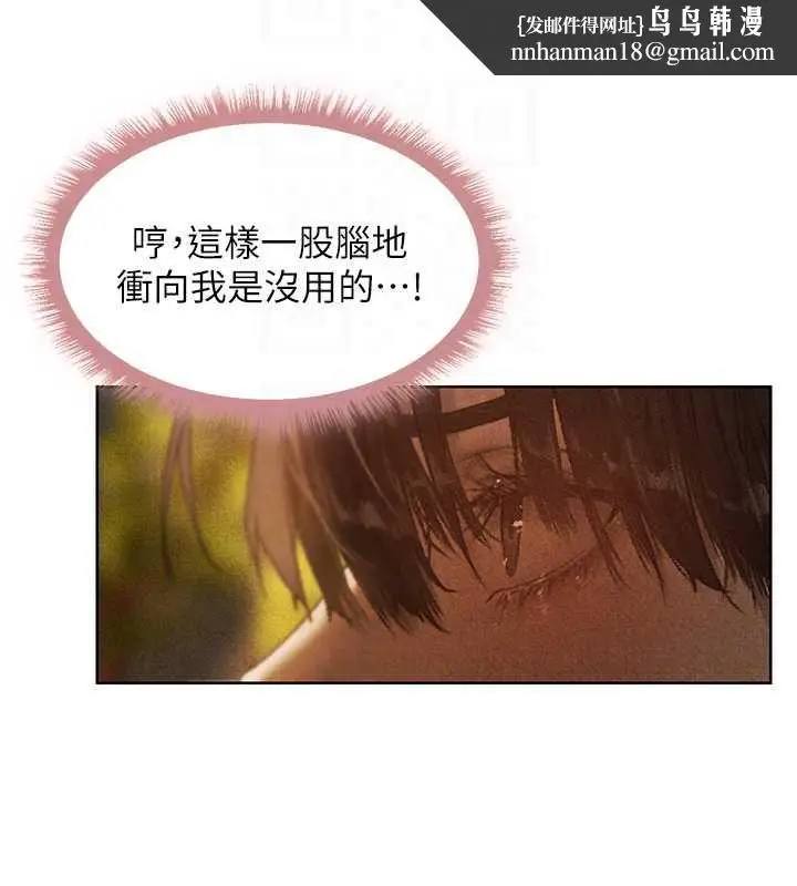 漫画《异界猎妻人》第102话第83张图