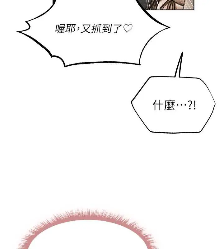 漫画《异界猎妻人》第102话第86张图