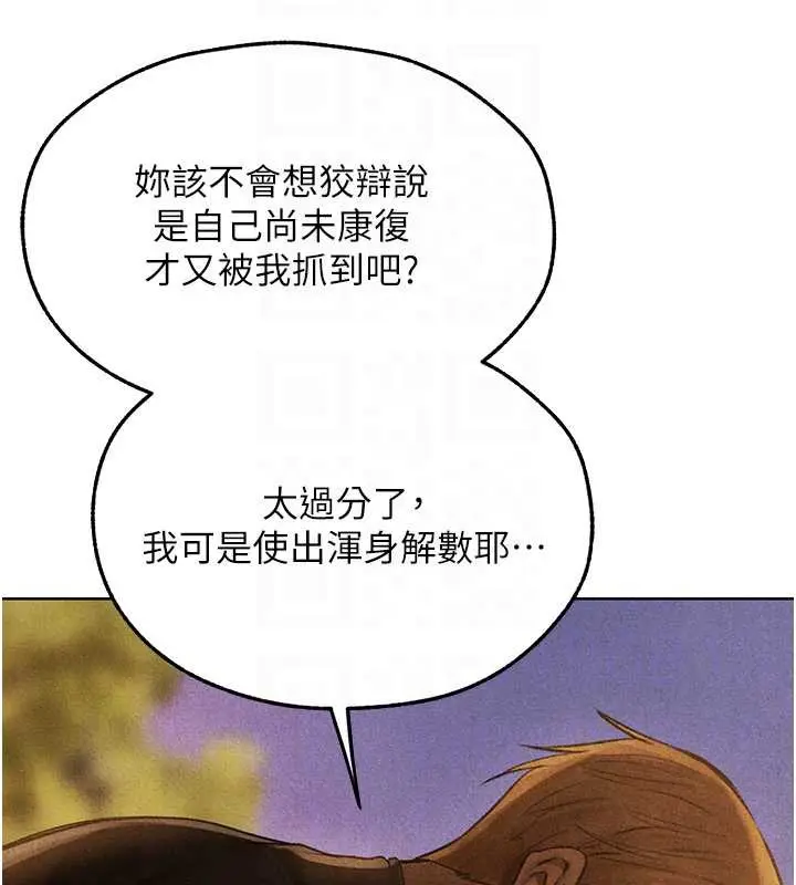 漫画《异界猎妻人》第102话第90张图