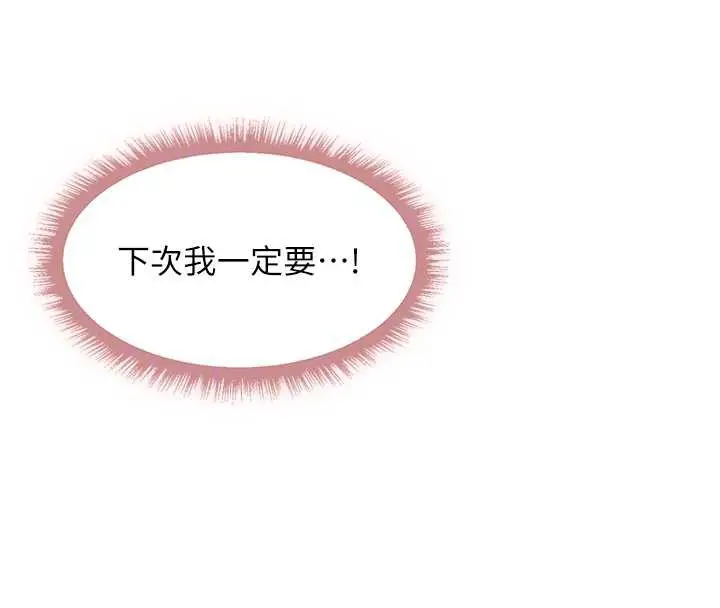 漫画《异界猎妻人》第102话第97张图