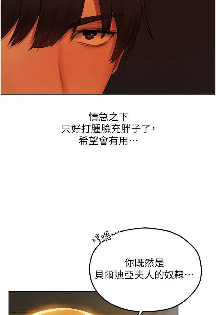 漫画《异界猎妻人》第43话第100张图