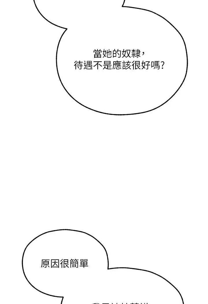 漫画《异界猎妻人》第43话第102张图
