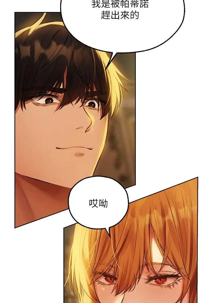 漫画《异界猎妻人》第43话第103张图