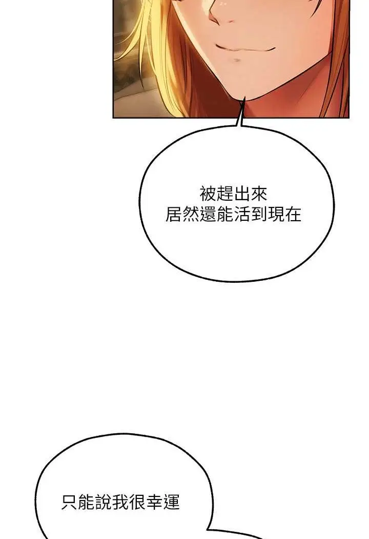 漫画《异界猎妻人》第43话第104张图
