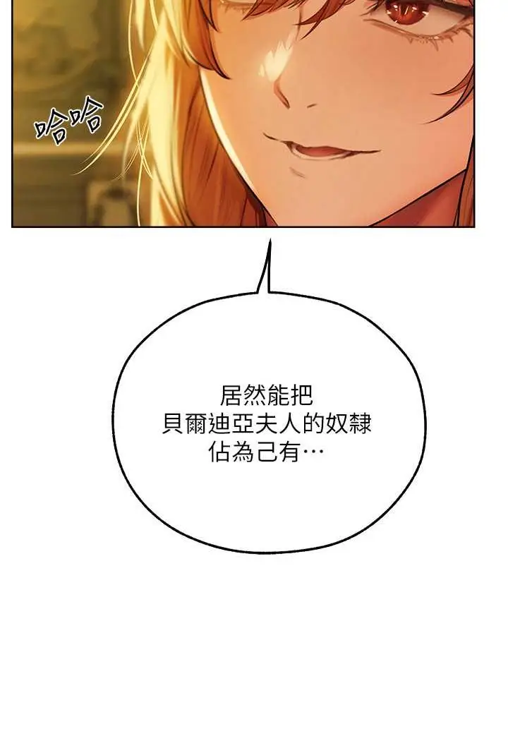 漫画《异界猎妻人》第43话第107张图