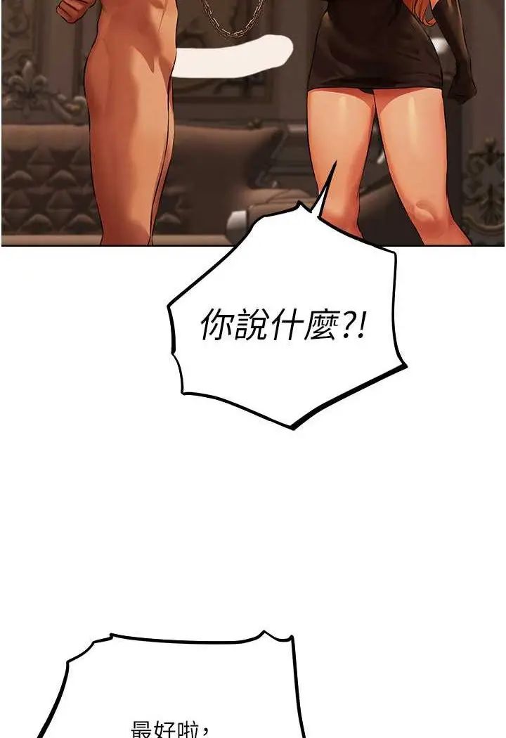 漫画《异界猎妻人》第43话第109张图