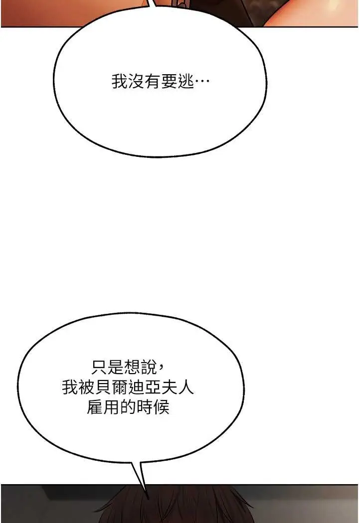 漫画《异界猎妻人》第43话第111张图