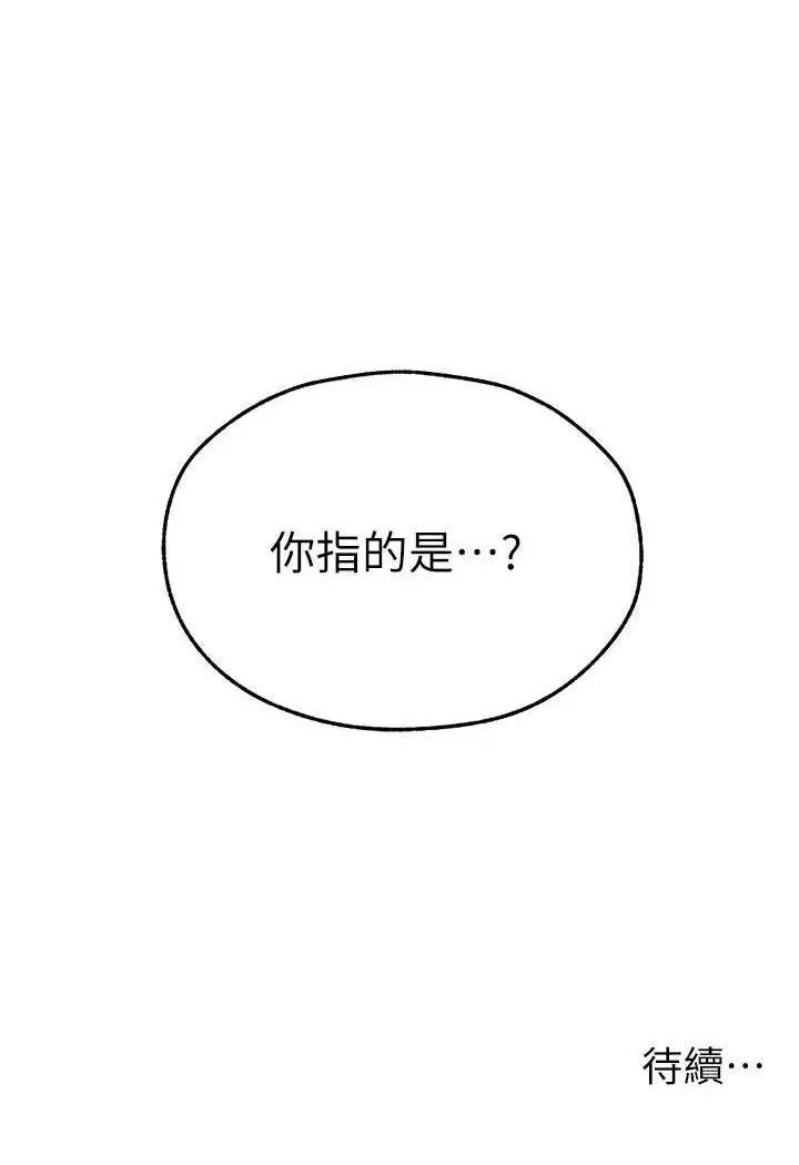 漫画《异界猎妻人》第43话第115张图