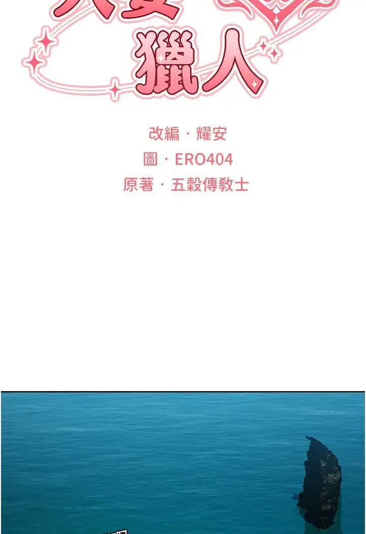 漫画《异界猎妻人》第43话第17张图