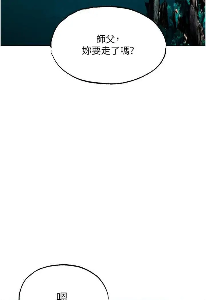 漫画《异界猎妻人》第43话第19张图
