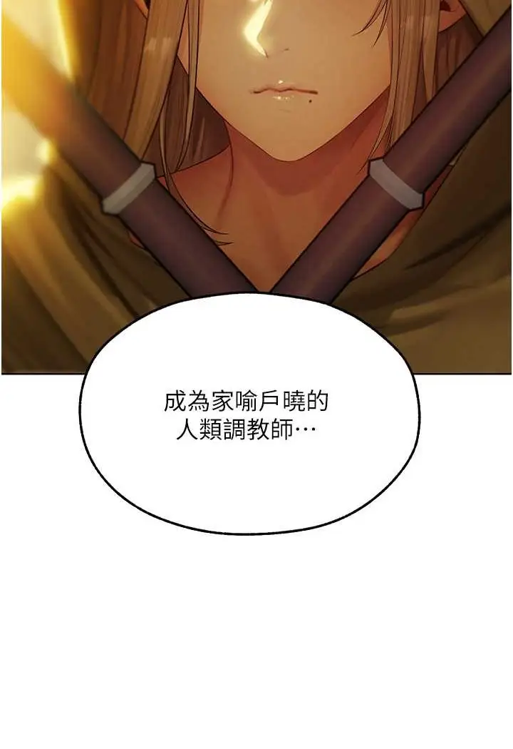 漫画《异界猎妻人》第43话第33张图