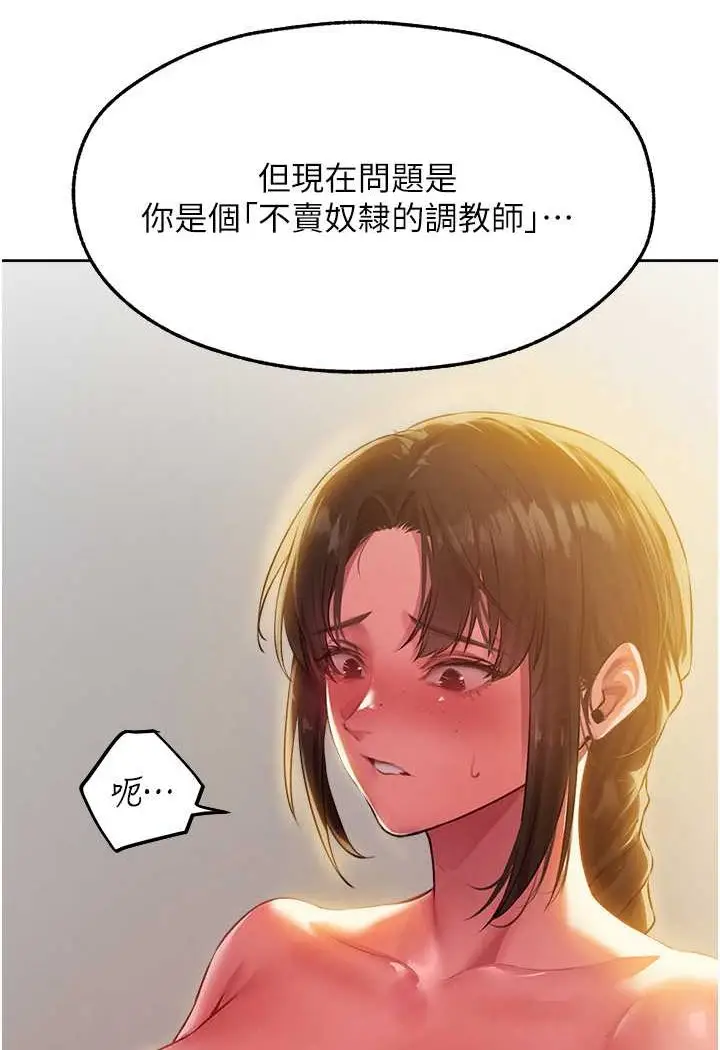 漫画《异界猎妻人》第43话第41张图