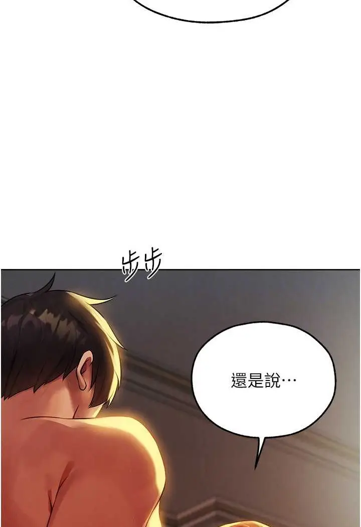 漫画《异界猎妻人》第43话第66张图
