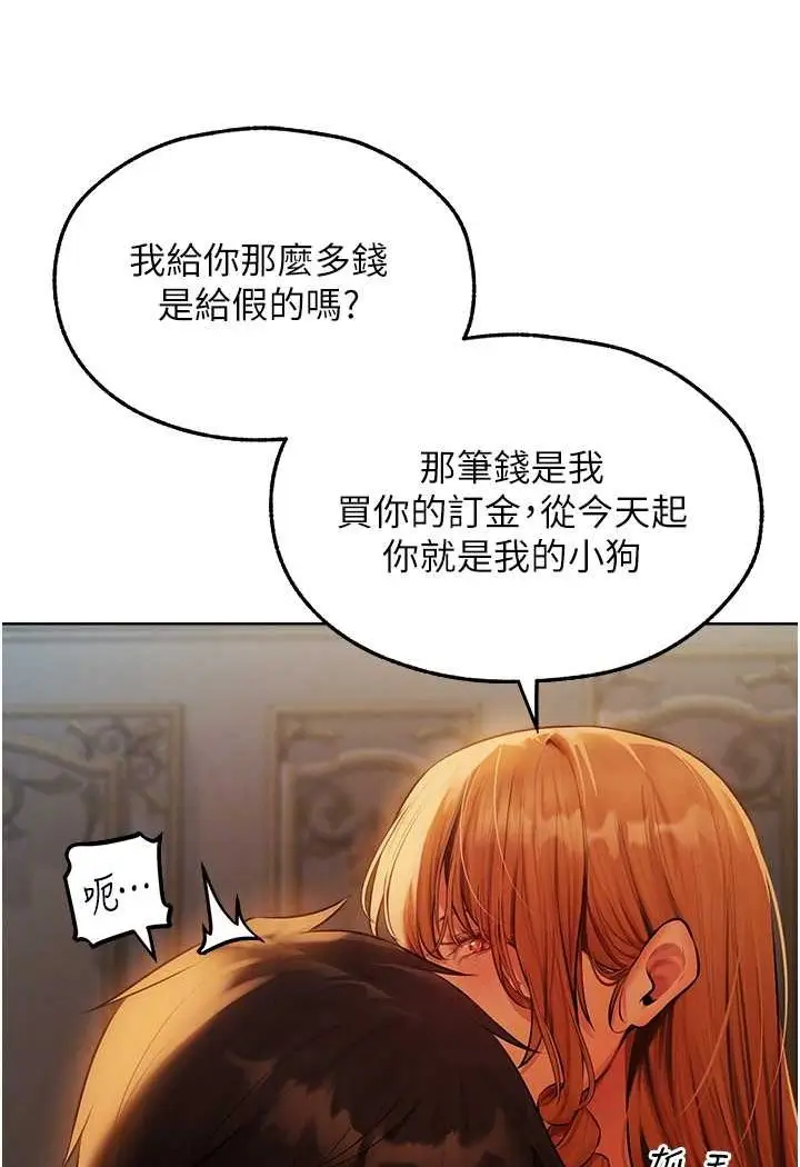 漫画《异界猎妻人》第43话第69张图