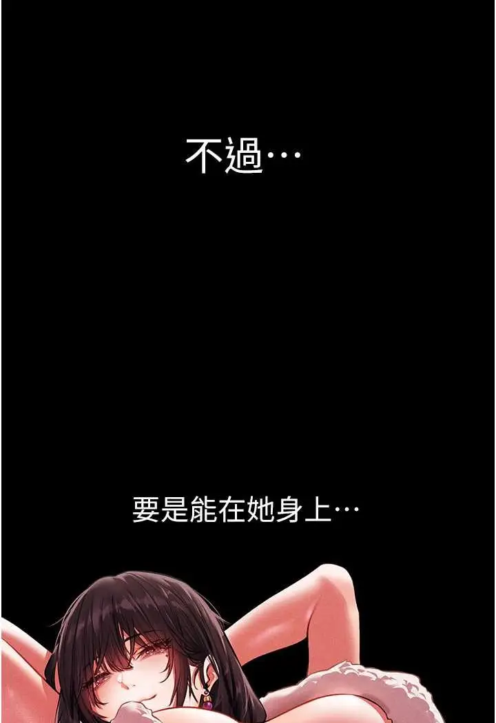 漫画《异界猎妻人》第43话第8张图