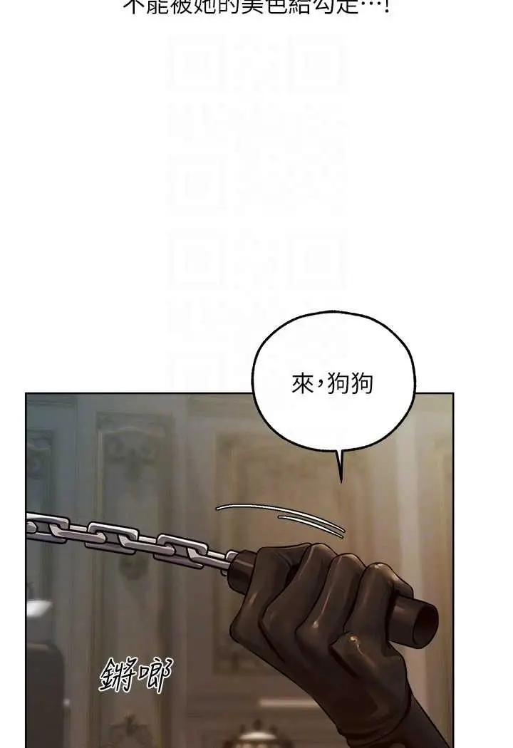 漫画《异界猎妻人》第43话第86张图