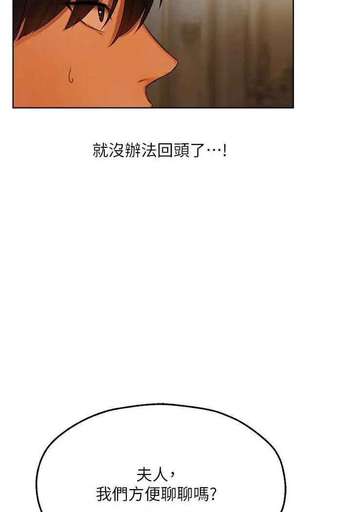 漫画《异界猎妻人》第43话第90张图