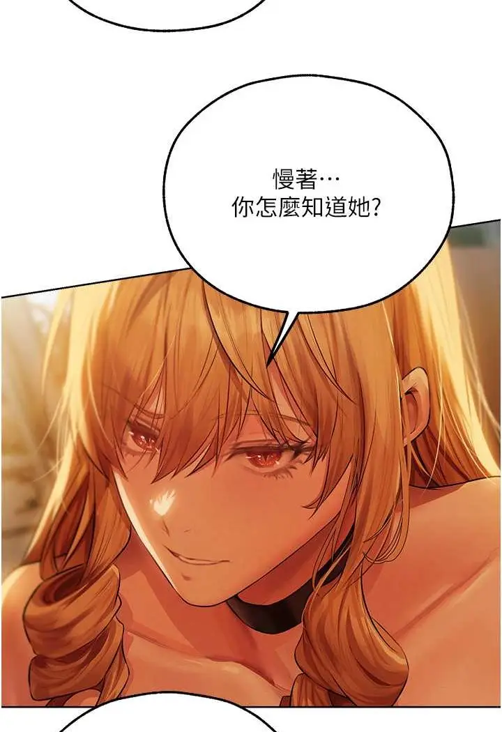 漫画《异界猎妻人》第43话第97张图