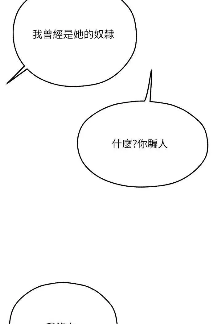 漫画《异界猎妻人》第43话第98张图