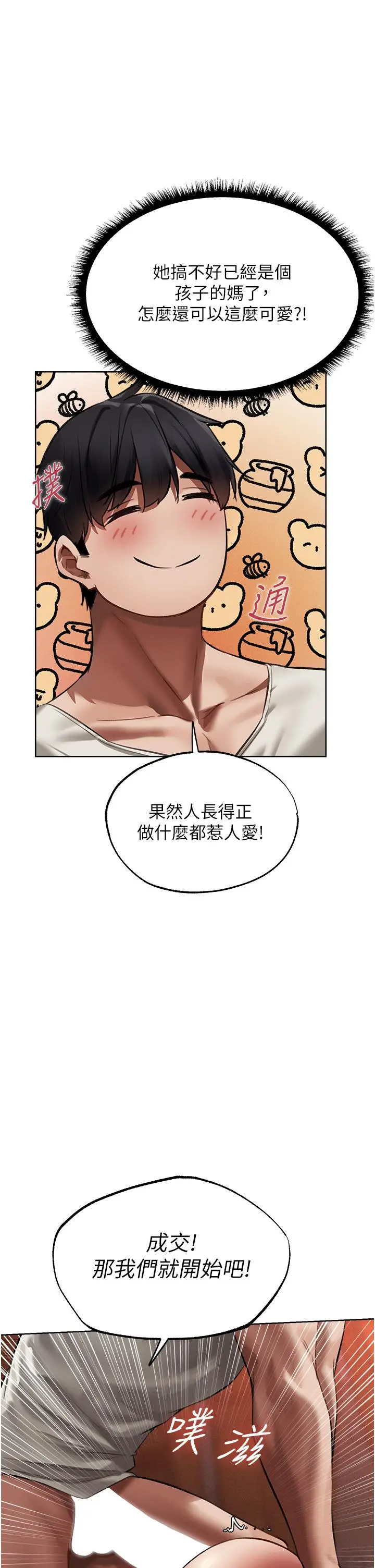 漫画《异界猎妻人》第21话第11张图
