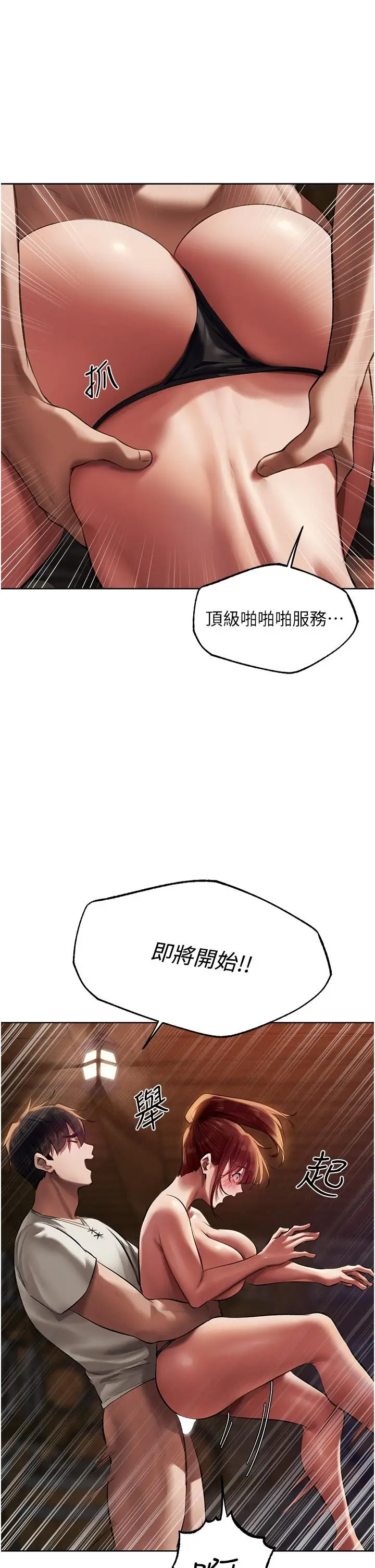 漫画《异界猎妻人》第21话第16张图