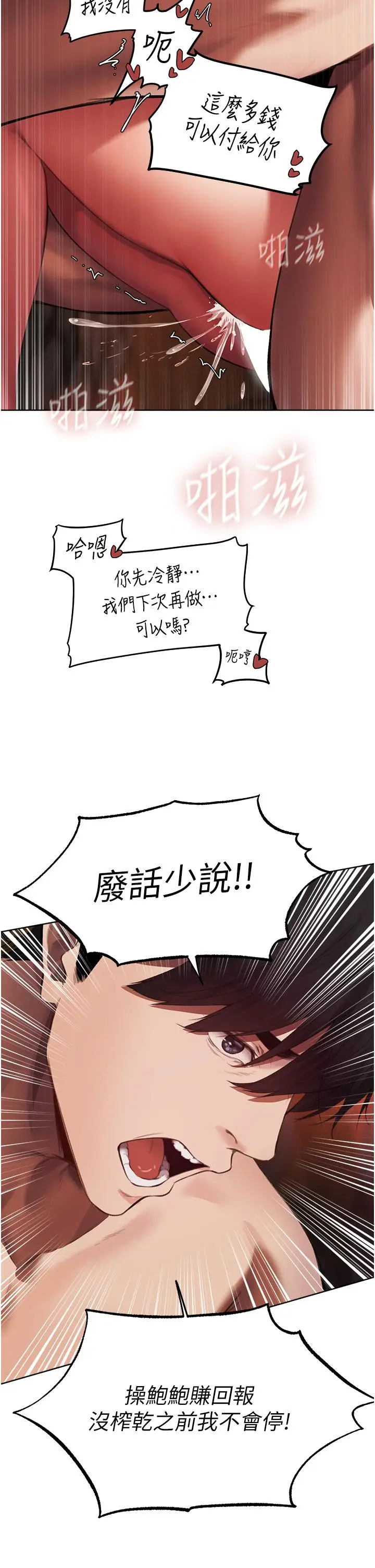 漫画《异界猎妻人》第21话第49张图