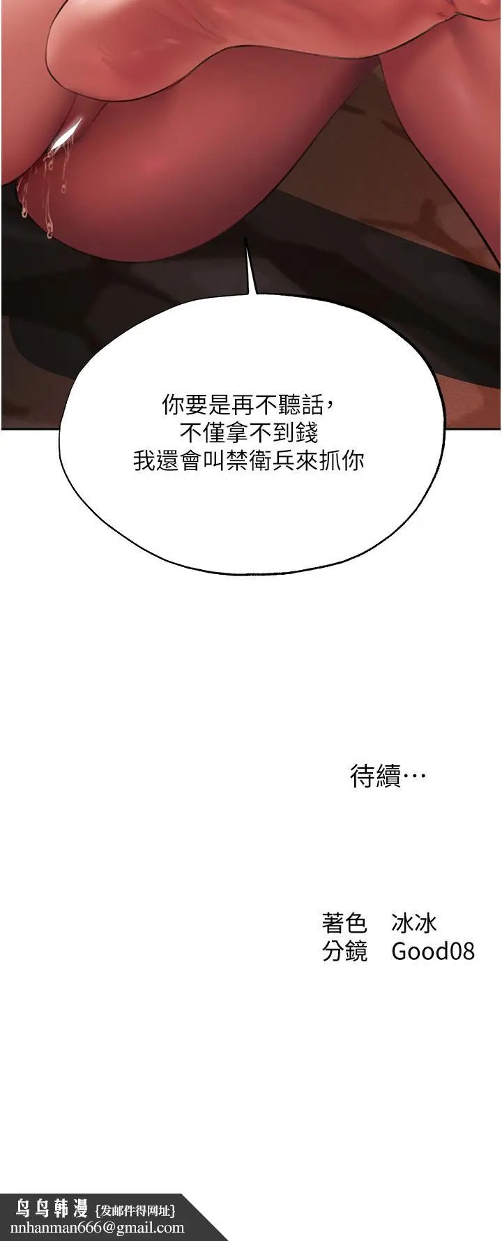 漫画《异界猎妻人》第21话第51张图
