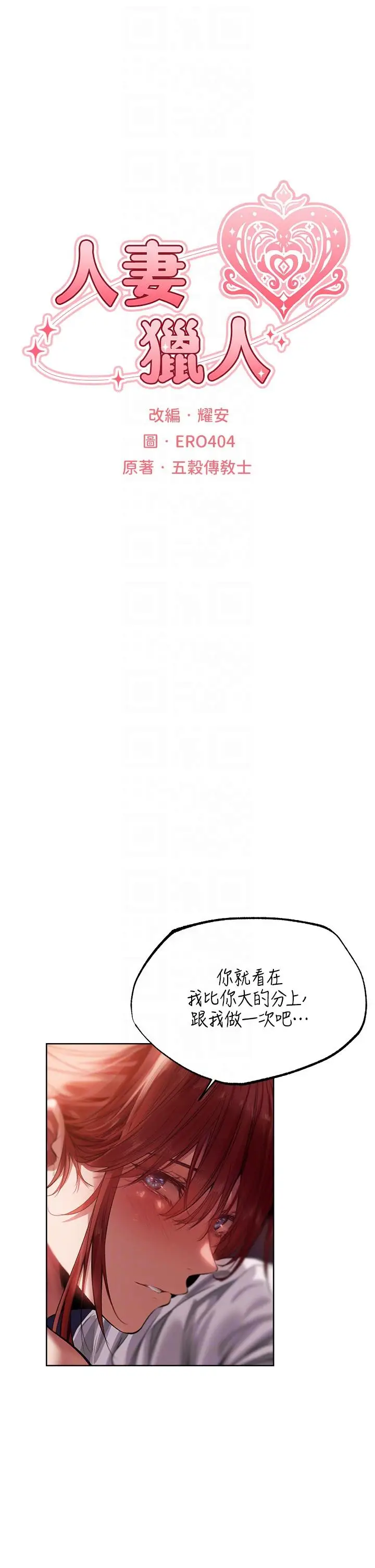 漫画《异界猎妻人》第21话第6张图