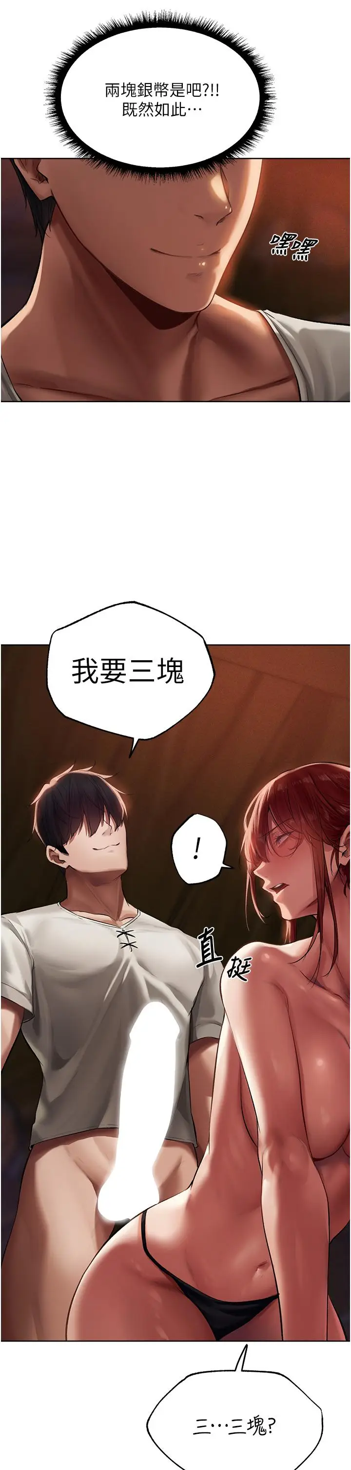 漫画《异界猎妻人》第21话第7张图