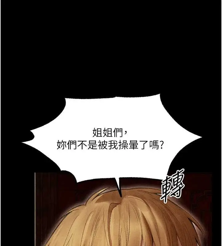 漫画《异界猎妻人》第107话第135张图