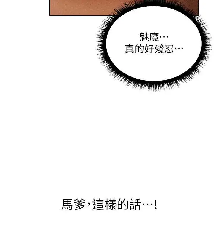 漫画《异界猎妻人》第107话第164张图