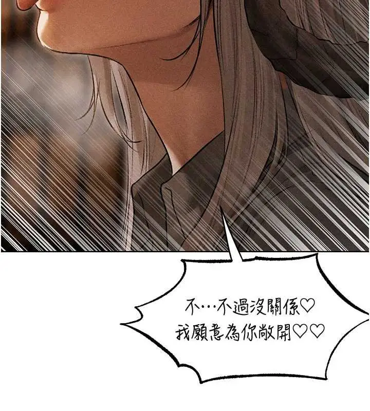 漫画《异界猎妻人》第107话第6张图