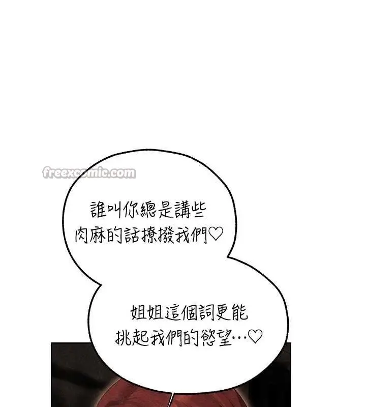 漫画《异界猎妻人》第107话第70张图