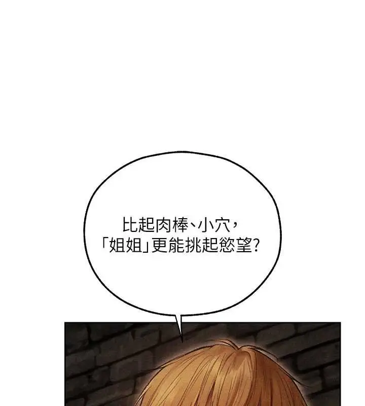 漫画《异界猎妻人》第107话第72张图
