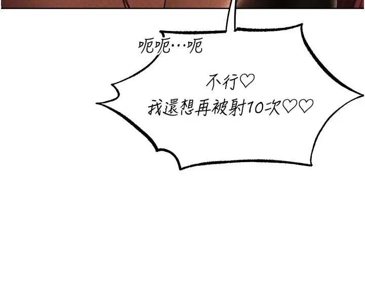 漫画《异界猎妻人》第107话第85张图