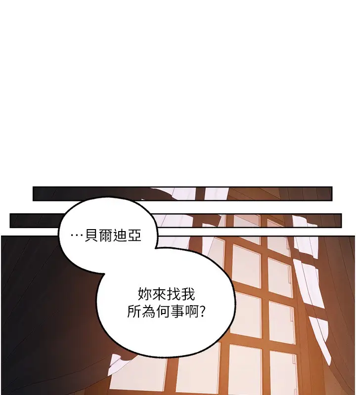 漫画《异界猎妻人》第90话第10张图