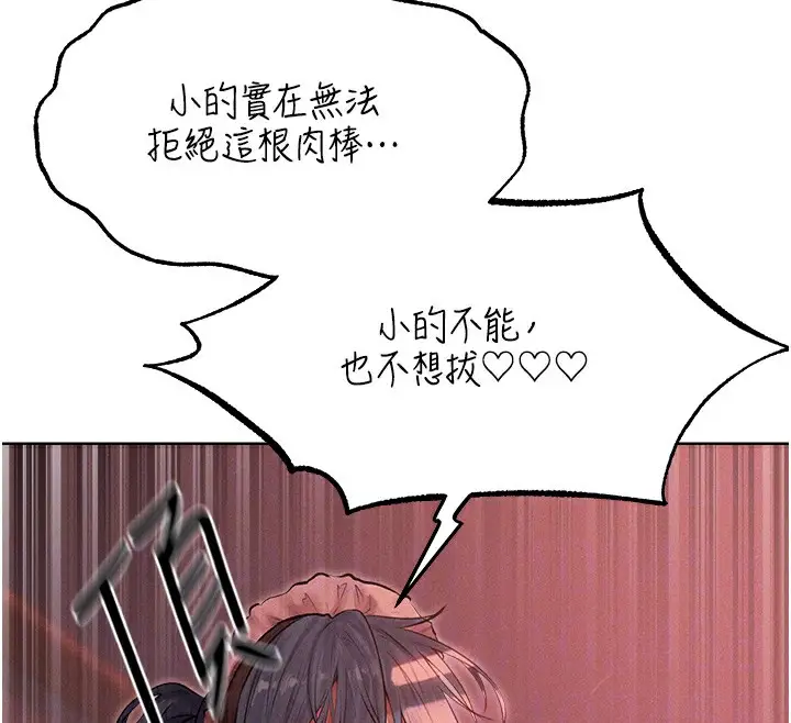 漫画《异界猎妻人》第90话第107张图