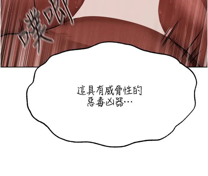 漫画《异界猎妻人》第90话第111张图