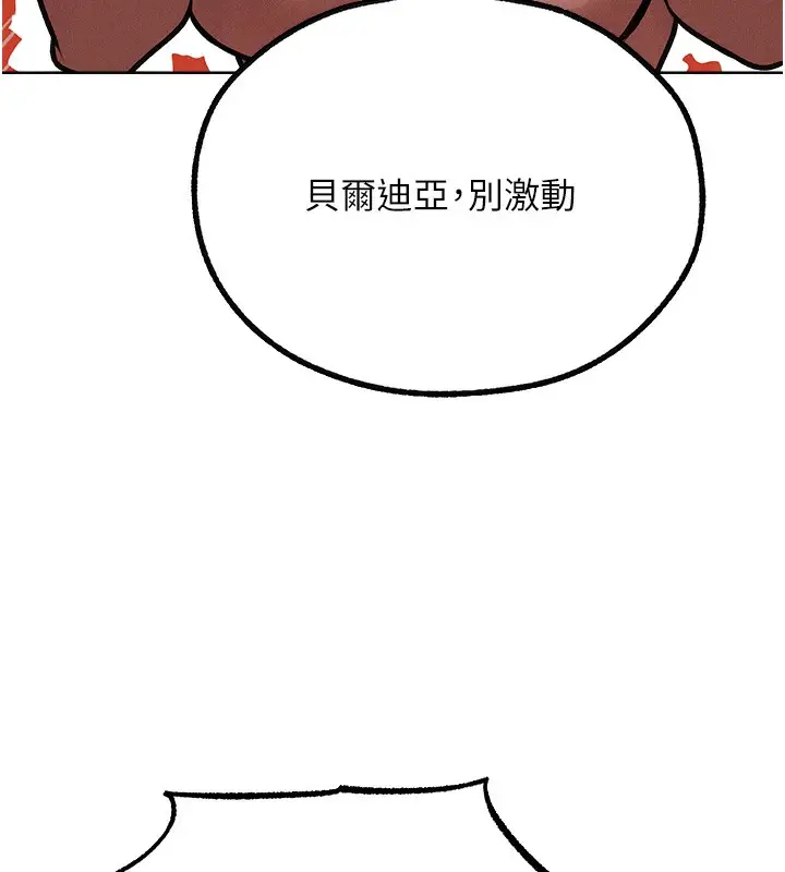 漫画《异界猎妻人》第90话第116张图