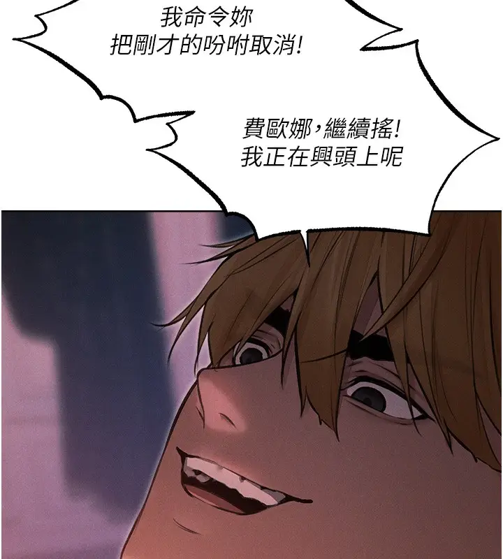 漫画《异界猎妻人》第90话第117张图