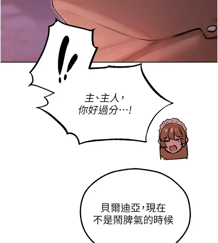 漫画《异界猎妻人》第90话第118张图