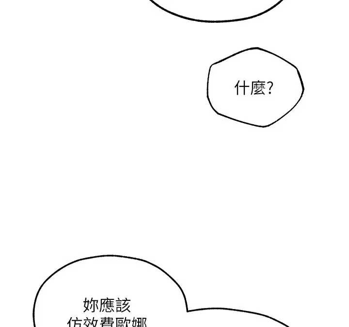 漫画《异界猎妻人》第90话第119张图