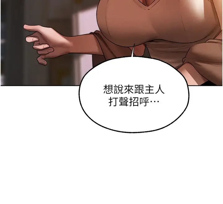 漫画《异界猎妻人》第90话第12张图