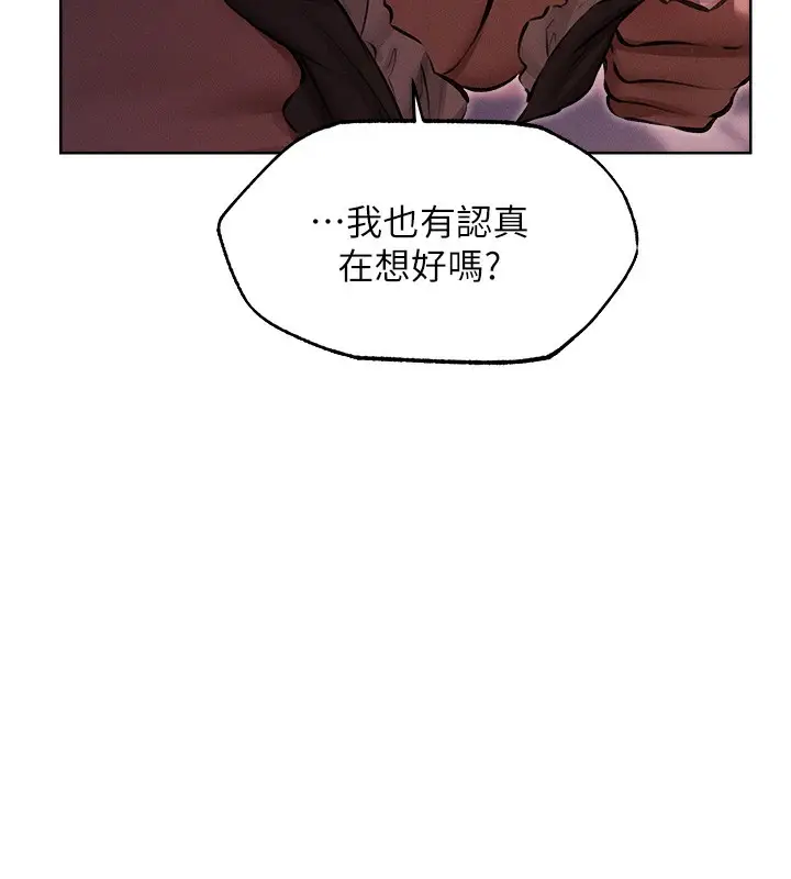 漫画《异界猎妻人》第90话第124张图